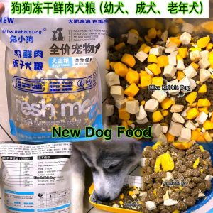 1包 2.5kg Fresh Meat Freeza- Dried Complete Dog Food全价鲜肉冻干犬粮到货啦 （幼犬、成犬、老年犬都可以食用）