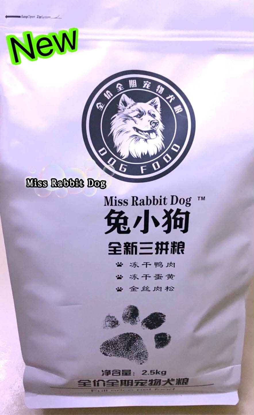 1包 2.5kg 兔小狗全新升级冻干三拼全犬粮(通用型) - 图片 3