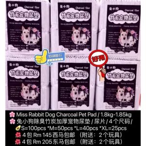 4包 Charcoal Pet Pad（Wee Wee pad）兔小狗除臭宠物竹炭尿垫（尺码可选）