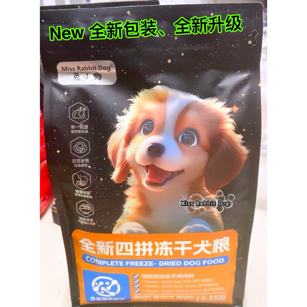 Pet Food 2.5kg Dog Food 狗粮Ready Store Miss Rabbit Dog Freeze- dried Dog Food Puppy Adult Older Dogs兔小狗全价冻干四拼宠物狗粮幼犬成犬 - 图片 9